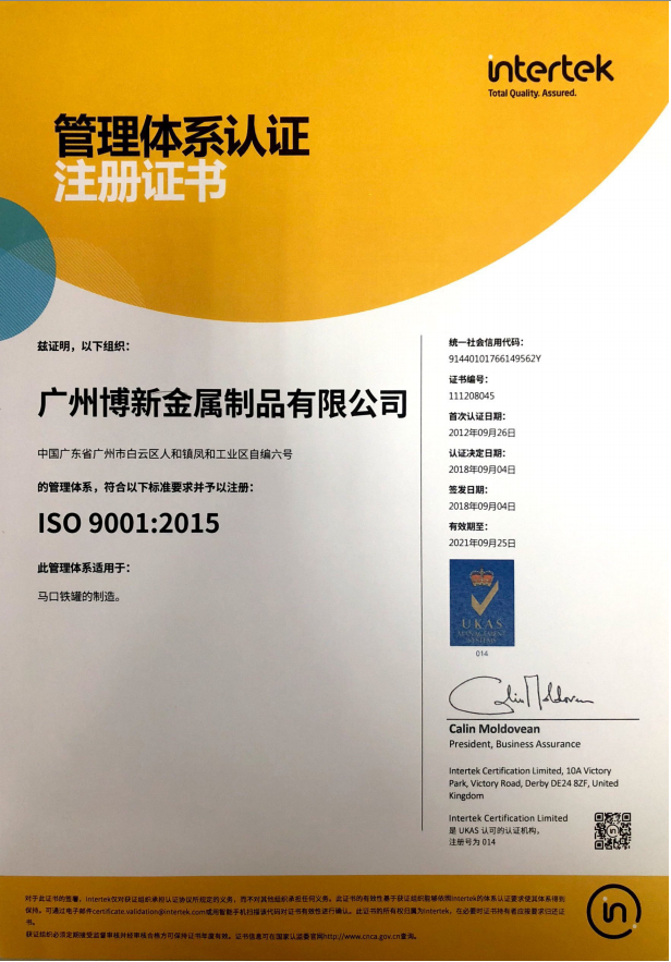 ISO證書中文版